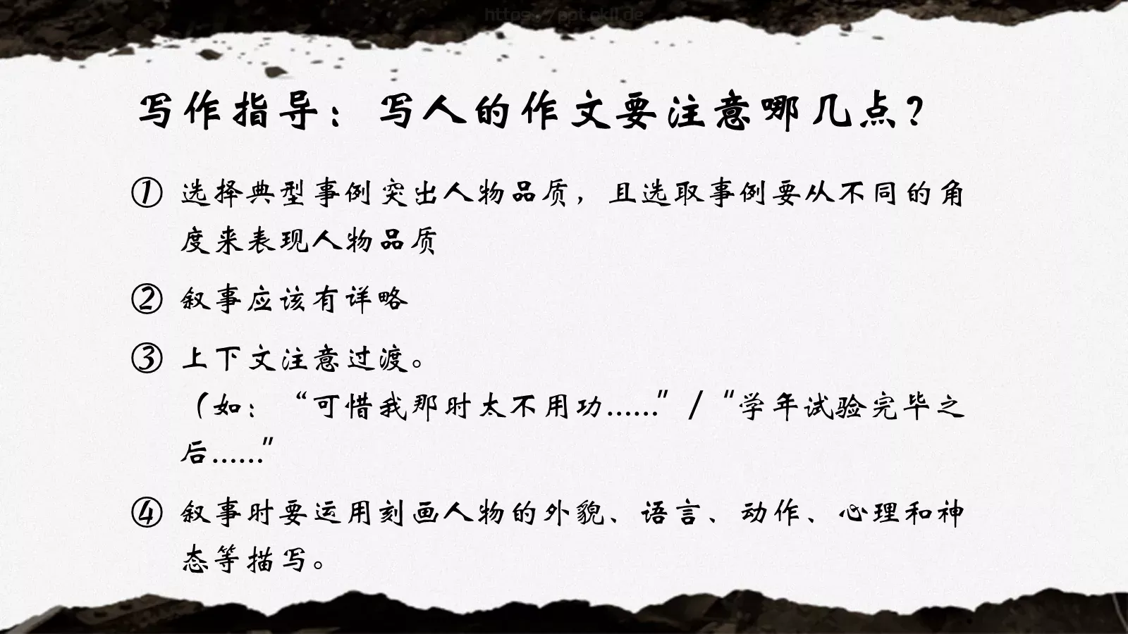 《藤野先生》鲁迅语文课件 第 9 页预览图