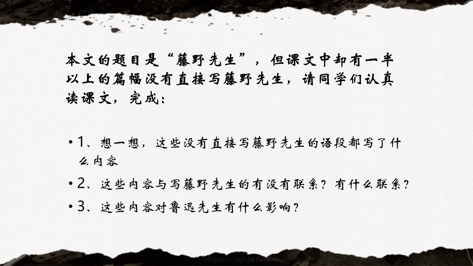 《藤野先生》鲁迅语文课件 第 10 页预览图