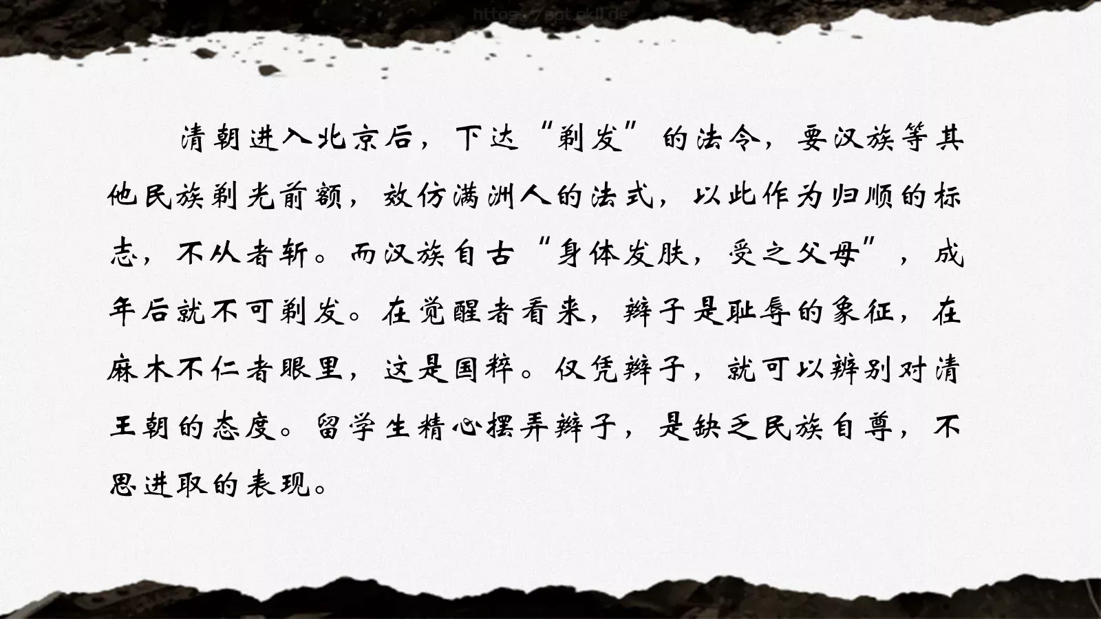 《藤野先生》鲁迅语文课件 第 11 页预览图