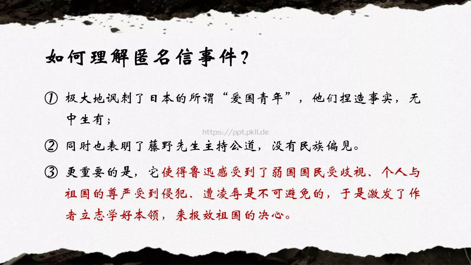 《藤野先生》鲁迅语文课件 第 13 页预览图