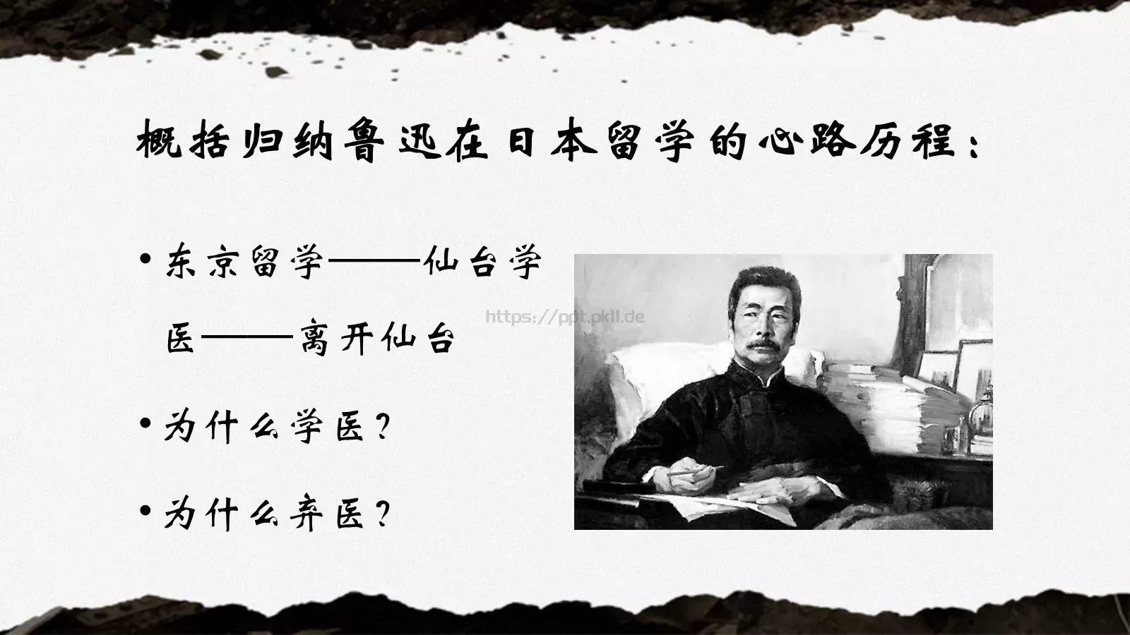 《藤野先生》鲁迅语文课件 第 16 页预览图