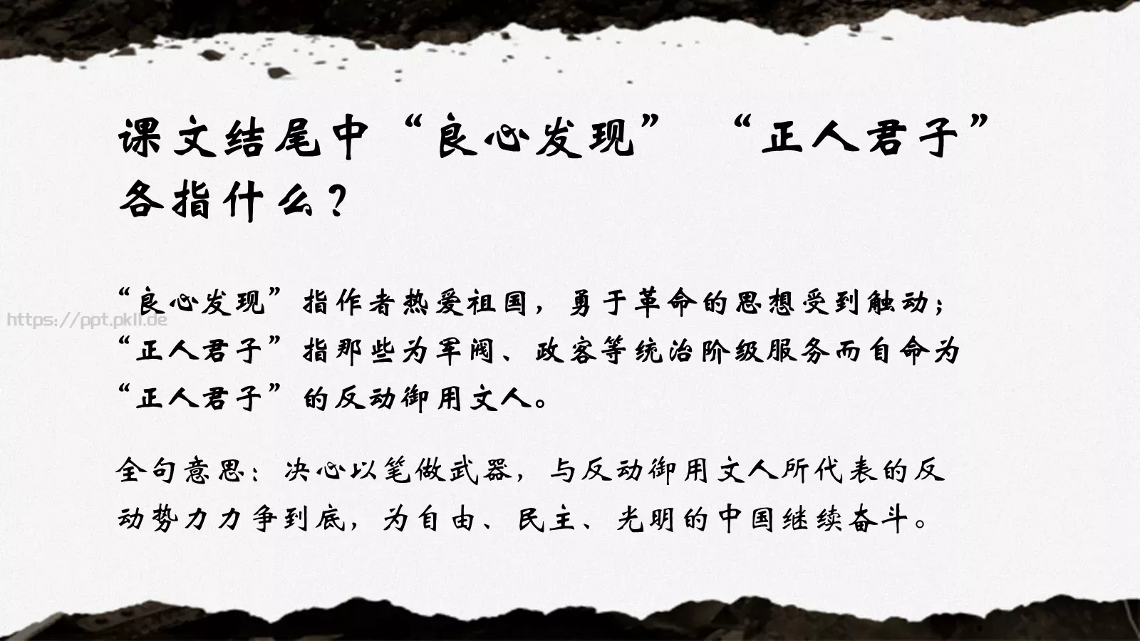 《藤野先生》鲁迅语文课件 第 15 页预览图