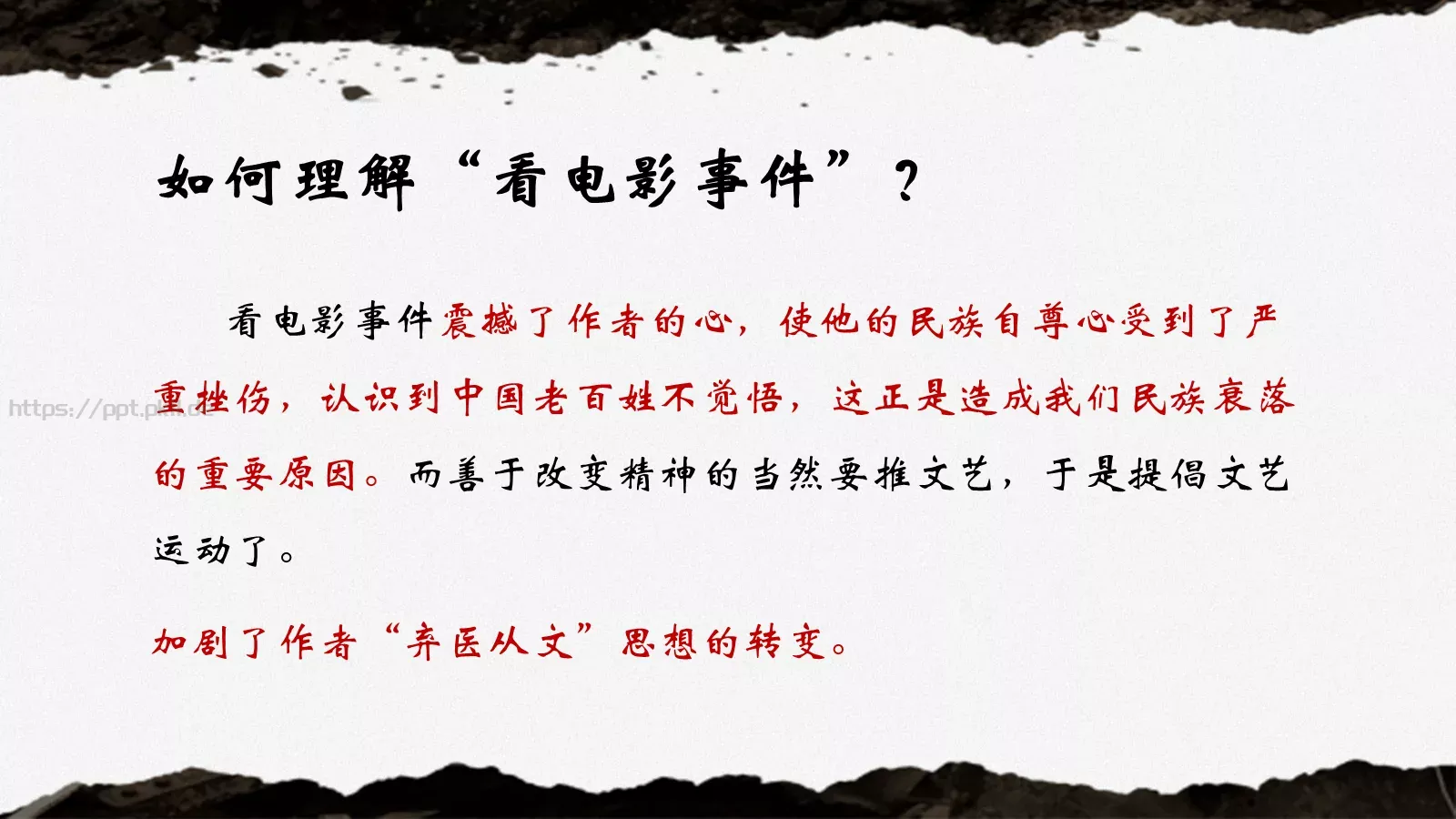《藤野先生》鲁迅语文课件 第 14 页预览图