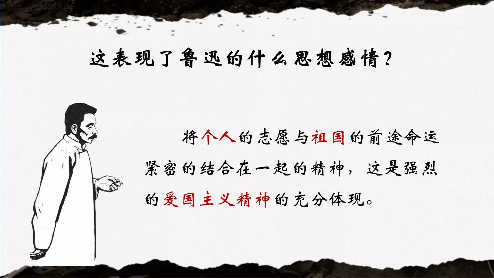 《藤野先生》鲁迅语文课件 第 17 页预览图