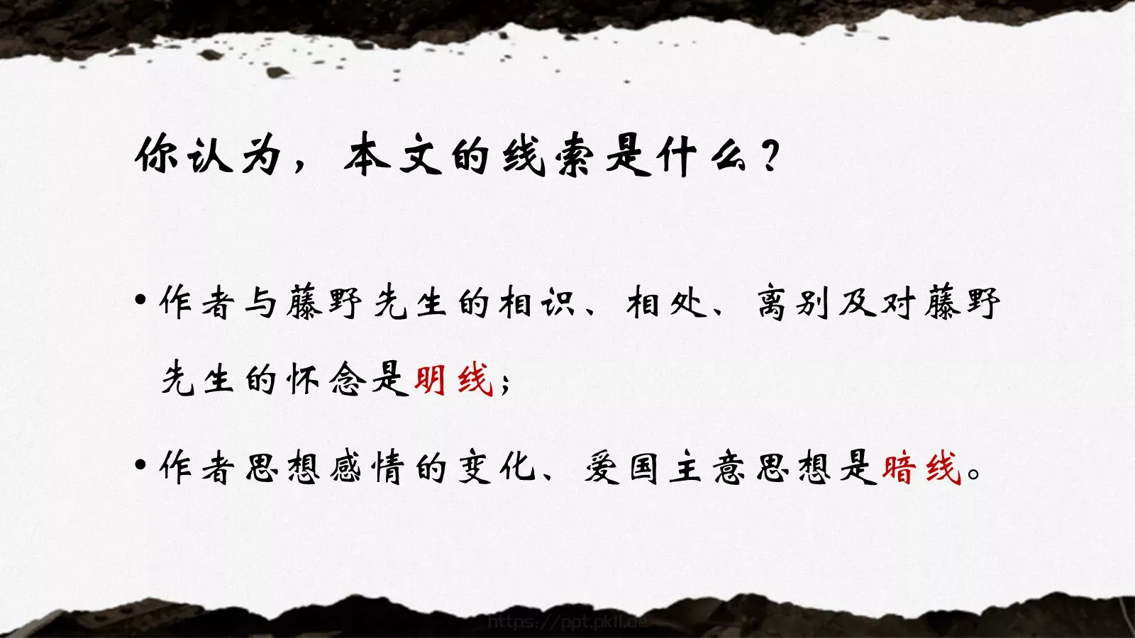 《藤野先生》鲁迅语文课件 第 18 页预览图