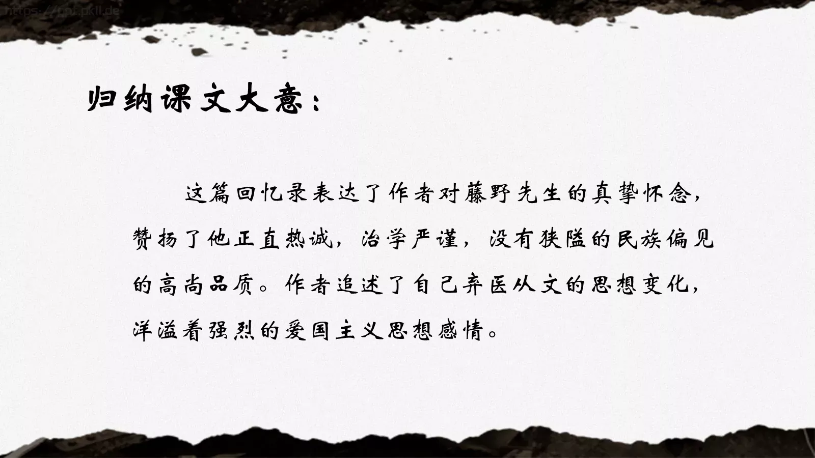 《藤野先生》鲁迅语文课件 第 19 页预览图