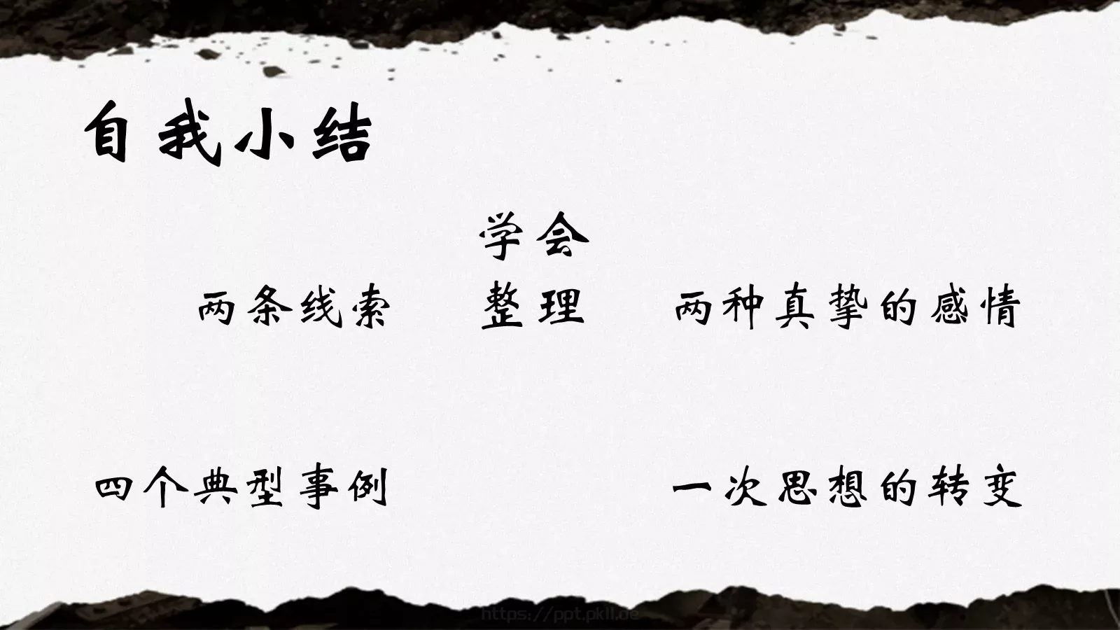 《藤野先生》鲁迅语文课件 第 20 页预览图