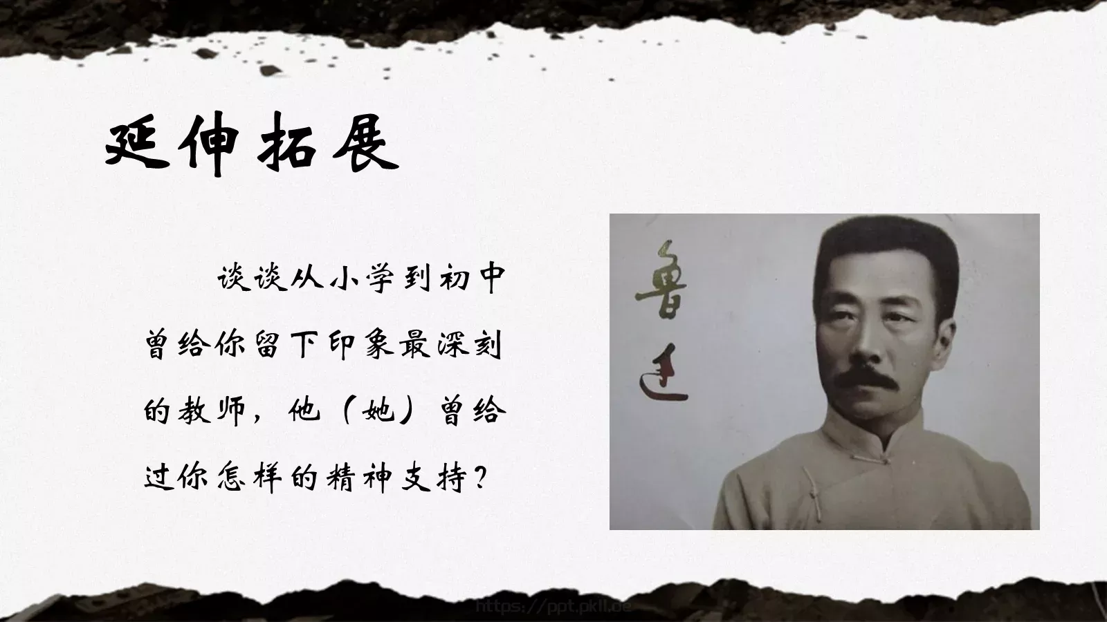 《藤野先生》鲁迅语文课件 第 21 页预览图