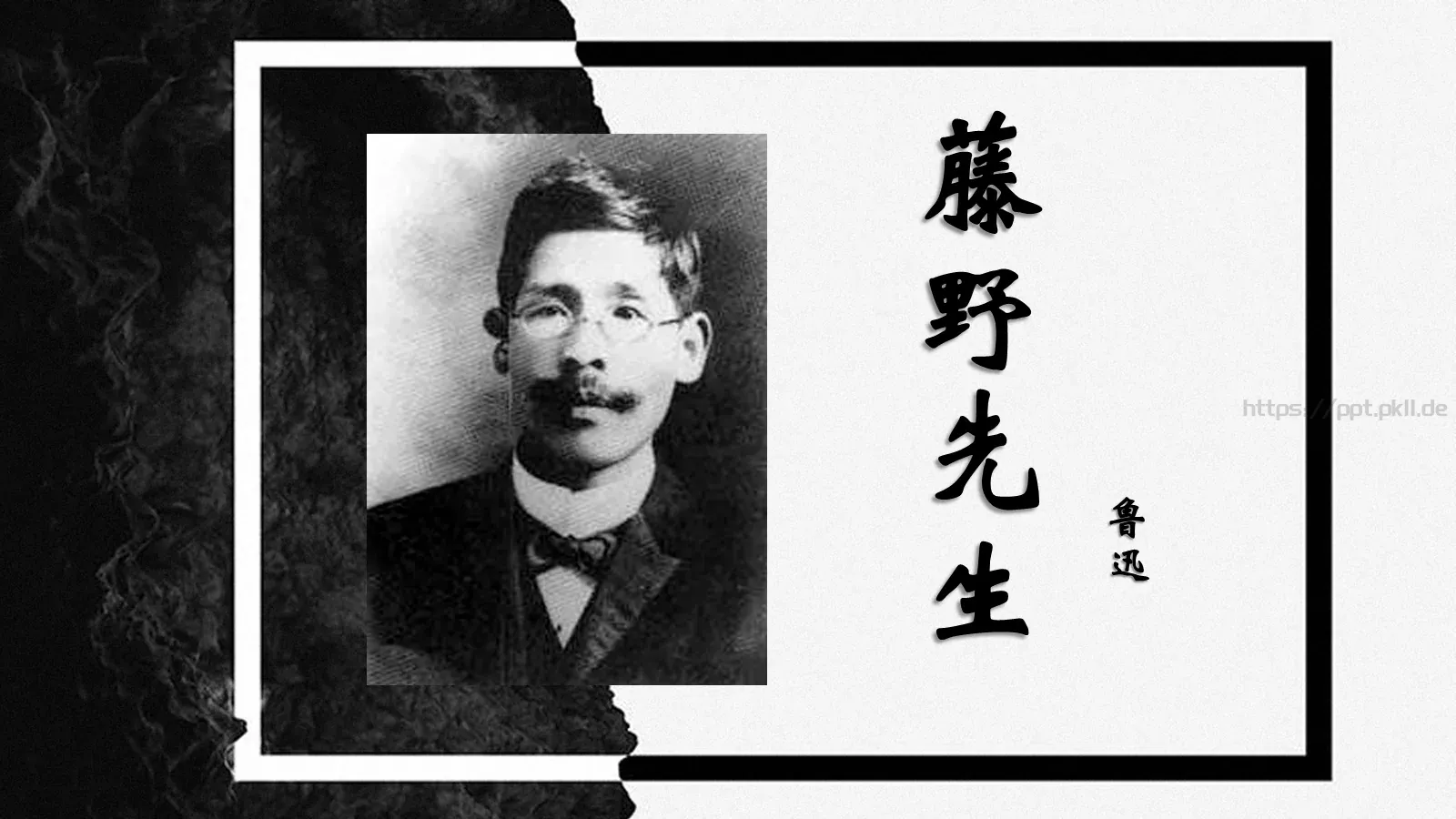 《藤野先生》鲁迅语文课件 第 23 页预览图