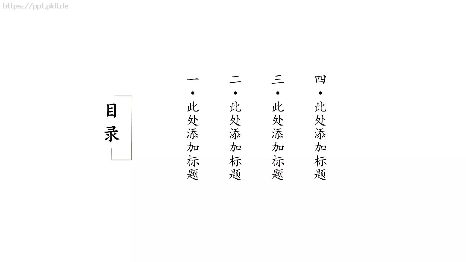 中国风简约课件模板 第 2 页缩略图