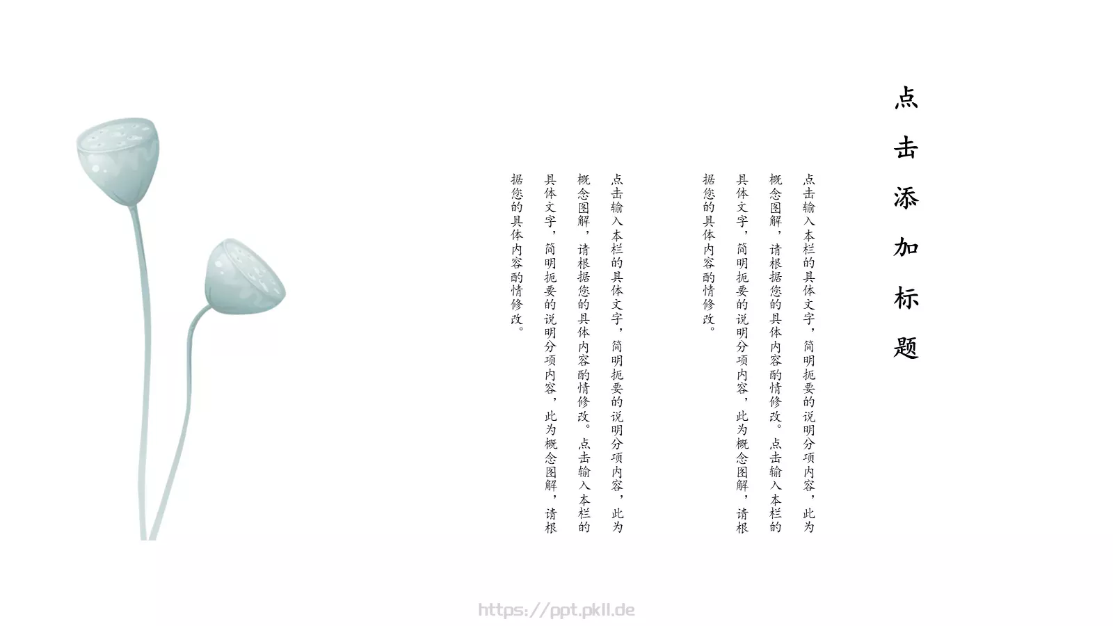 中国风简约课件模板 第 4 页缩略图