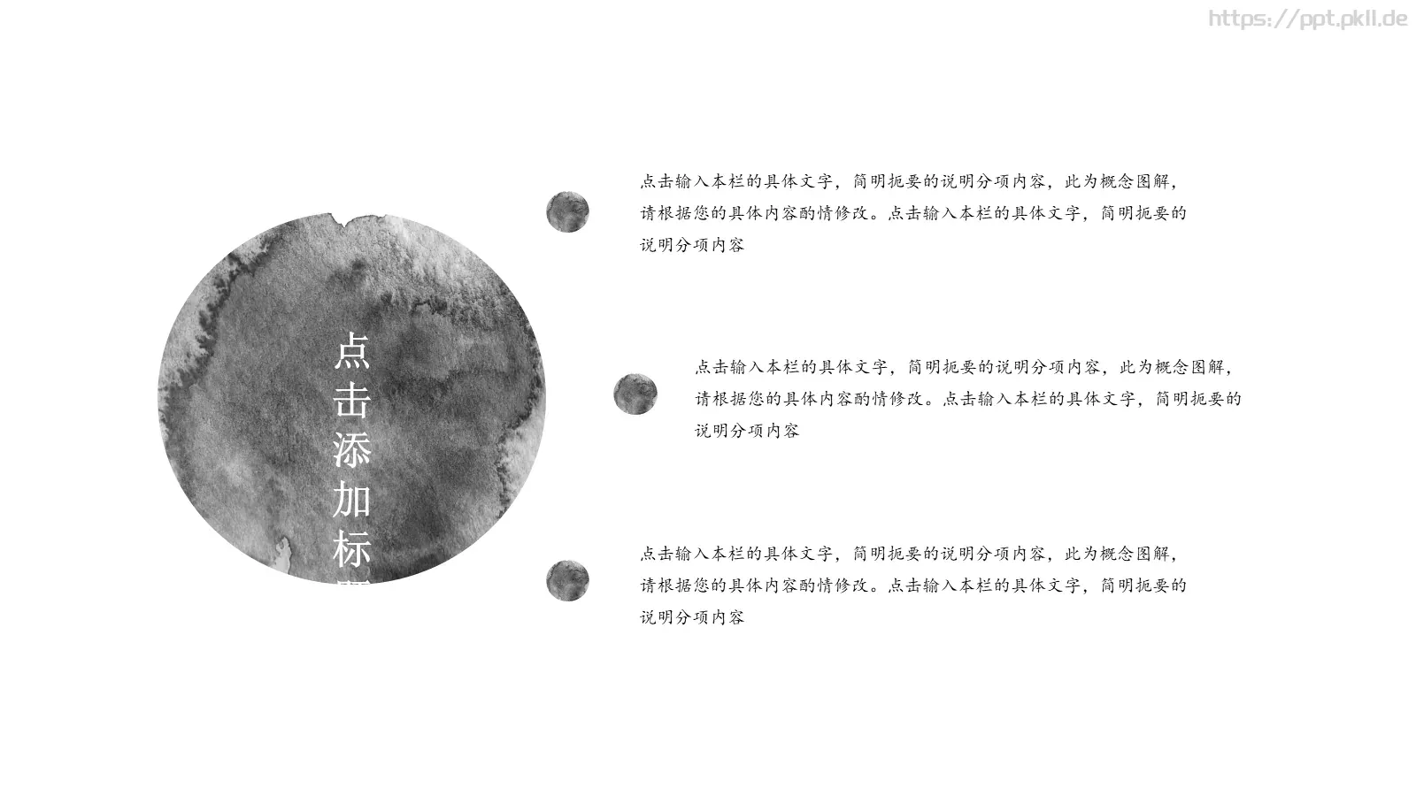 中国风简约课件模板 第 5 页预览图