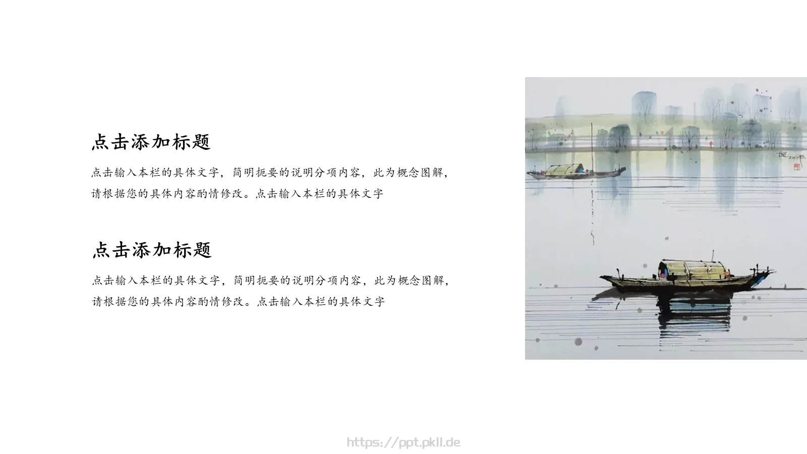 中国风简约课件模板 第 6 页预览图