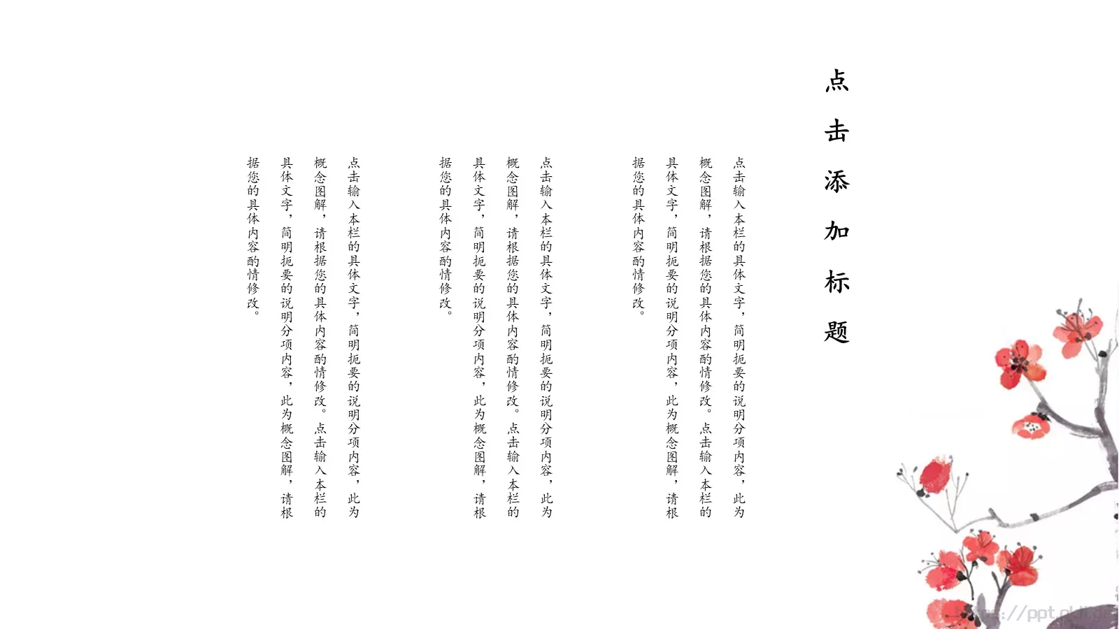 中国风简约课件模板 第 9 页预览图