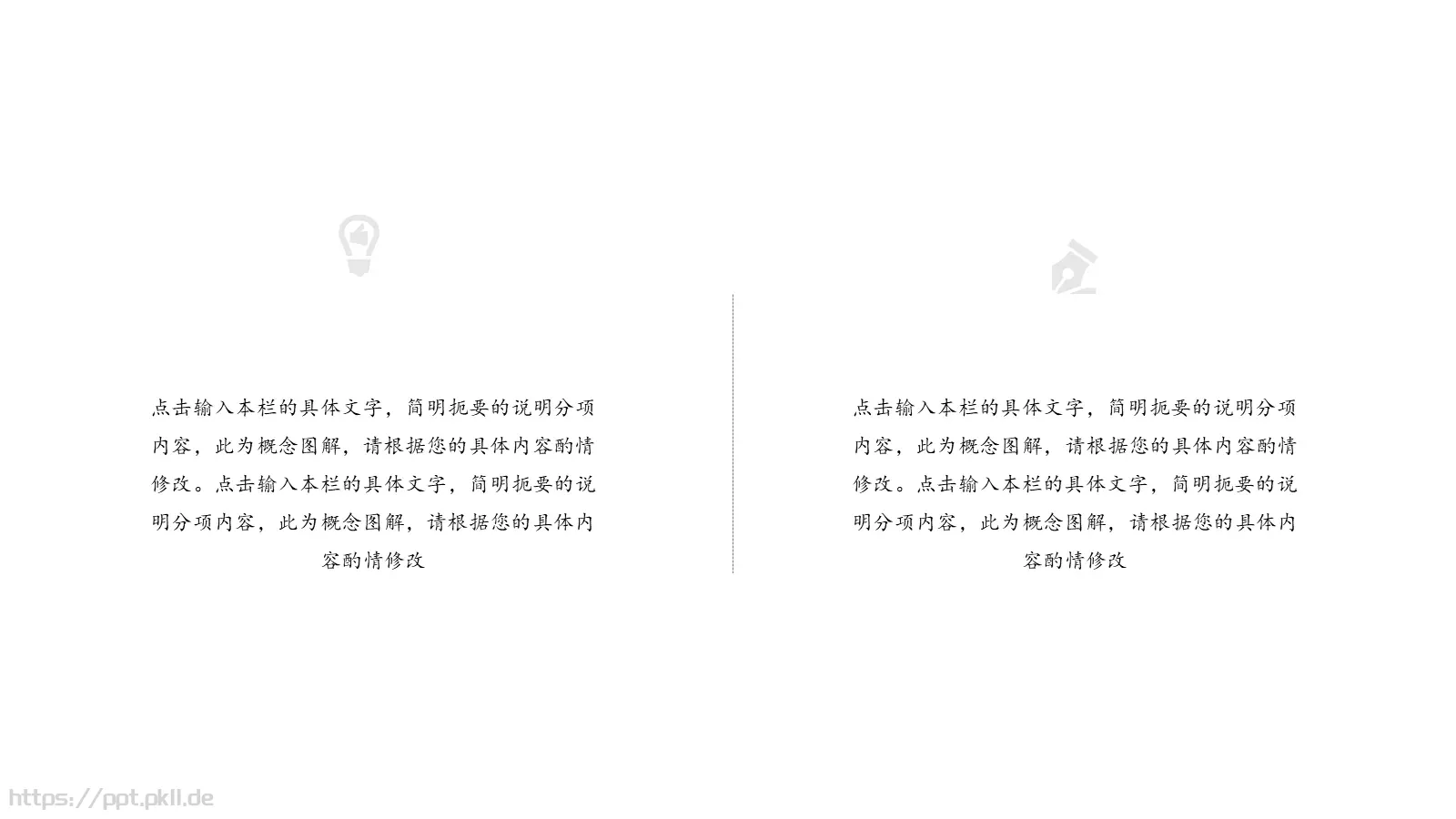 中国风简约课件模板 第 15 页预览图