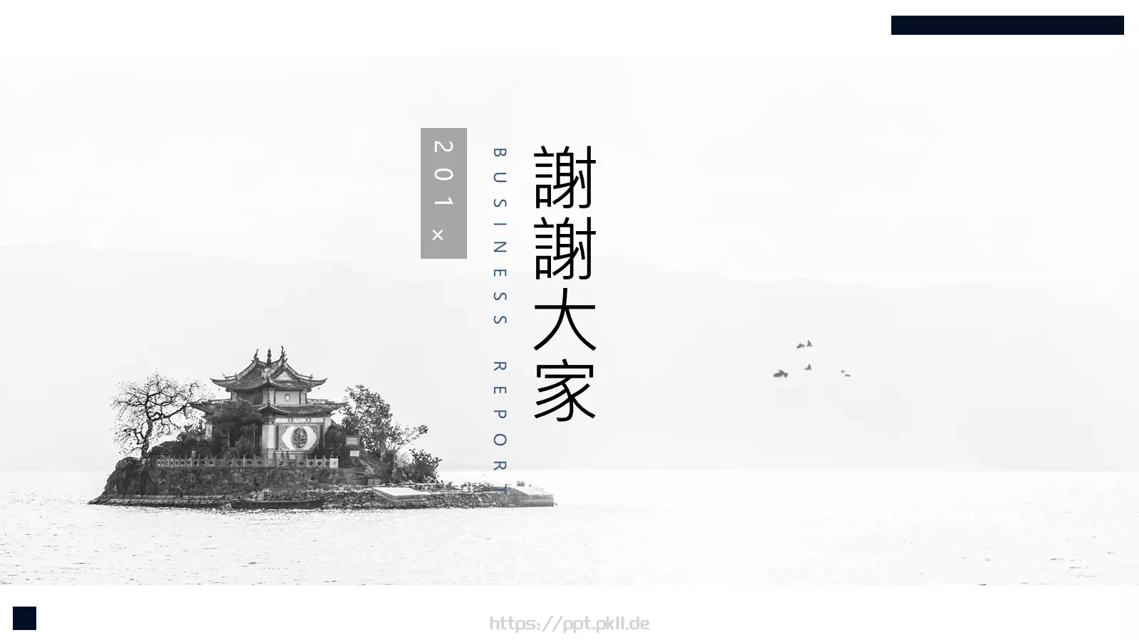 中国风简约课件模板 第 18 页预览图