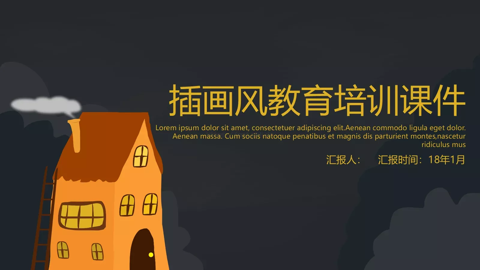 插画风教育培训课件 封面图