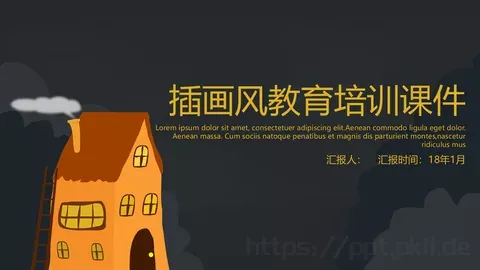 插画风教育培训课件 缩略图