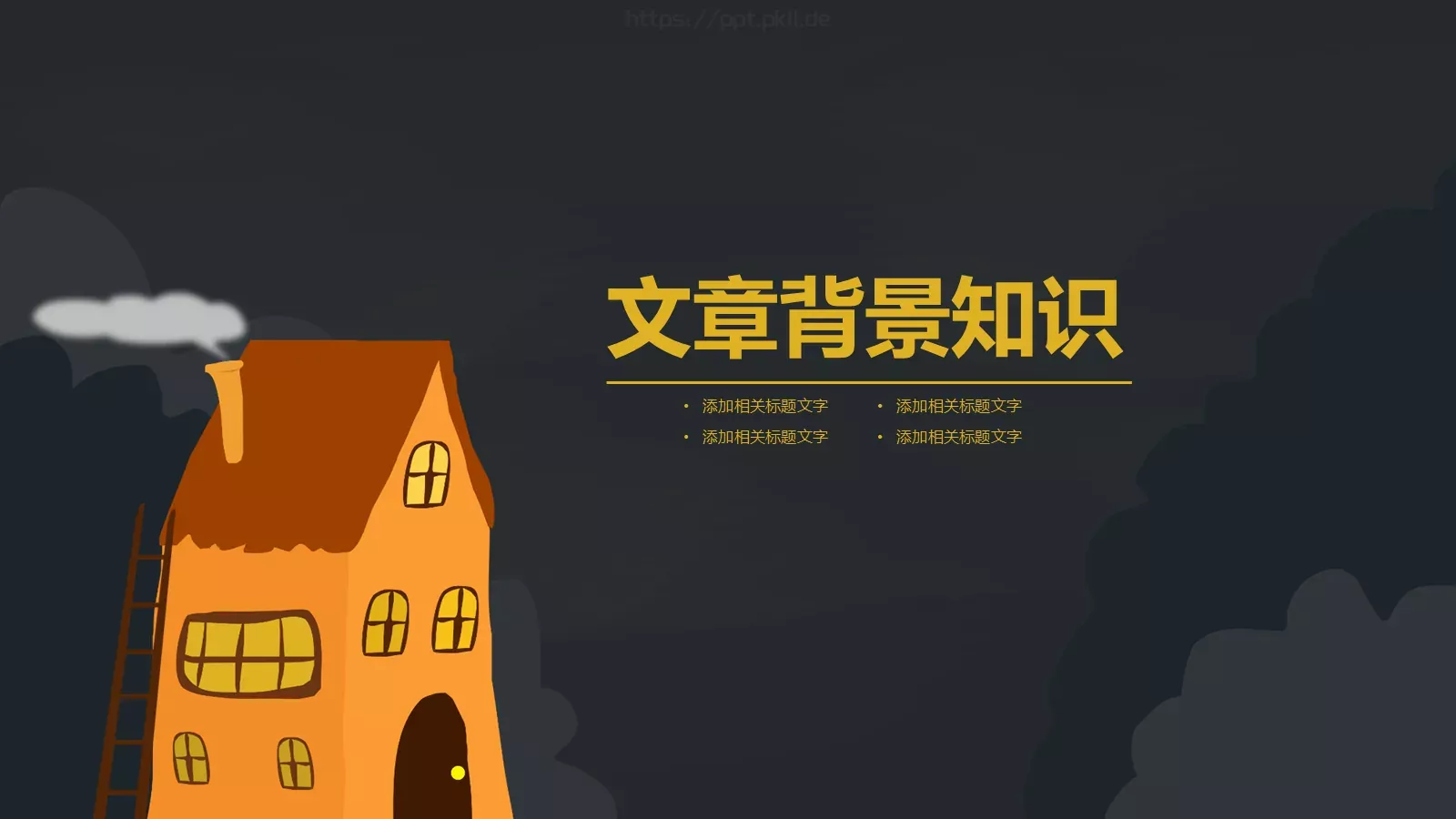 插画风教育培训课件 第 3 页缩略图