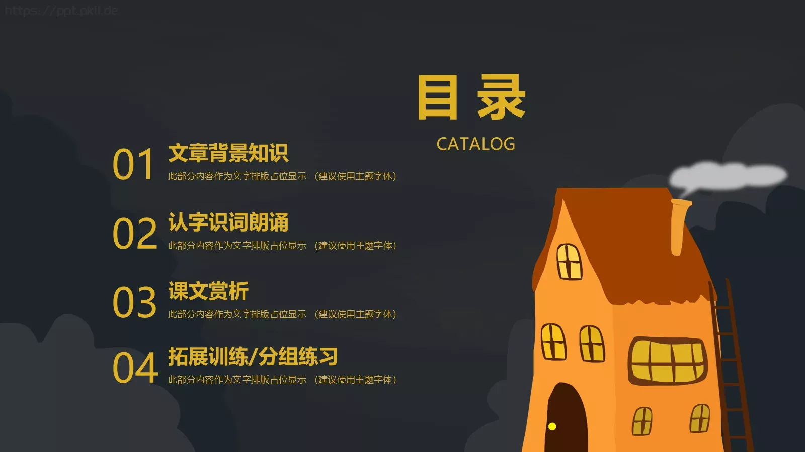 插画风教育培训课件 第 2 页缩略图