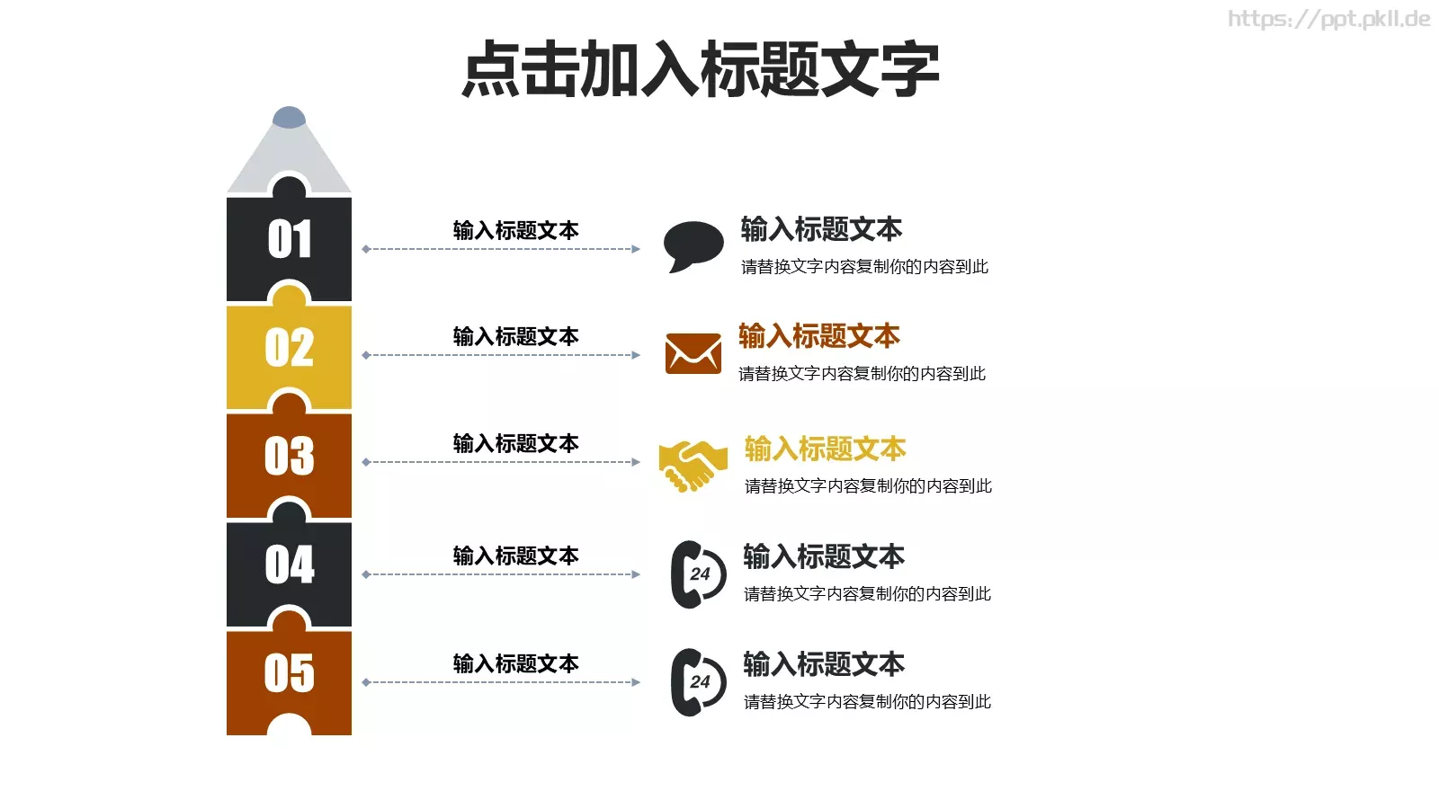 插画风教育培训课件 第 6 页预览图