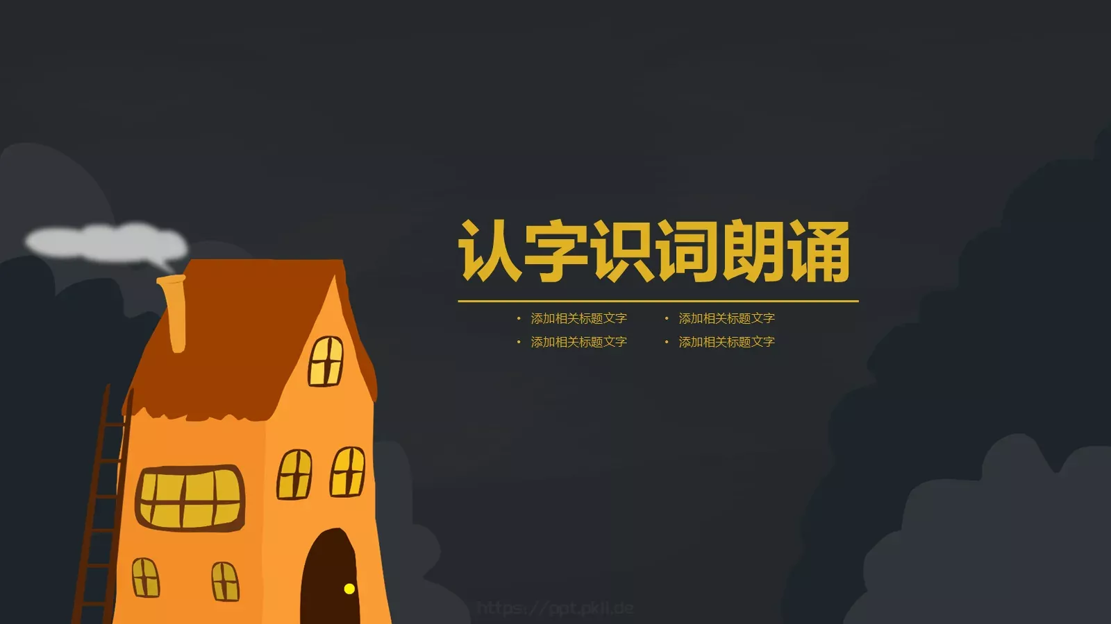 插画风教育培训课件 第 9 页预览图