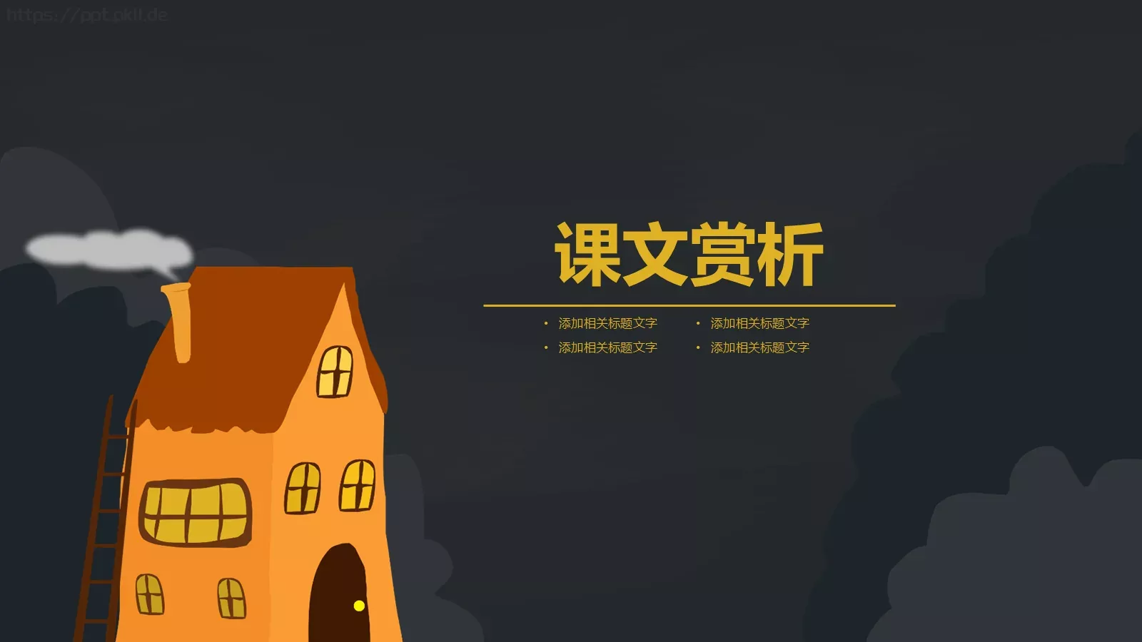 插画风教育培训课件 第 14 页预览图