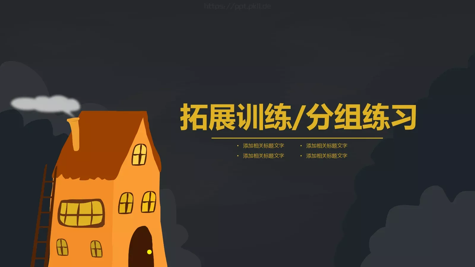 插画风教育培训课件 第 19 页预览图