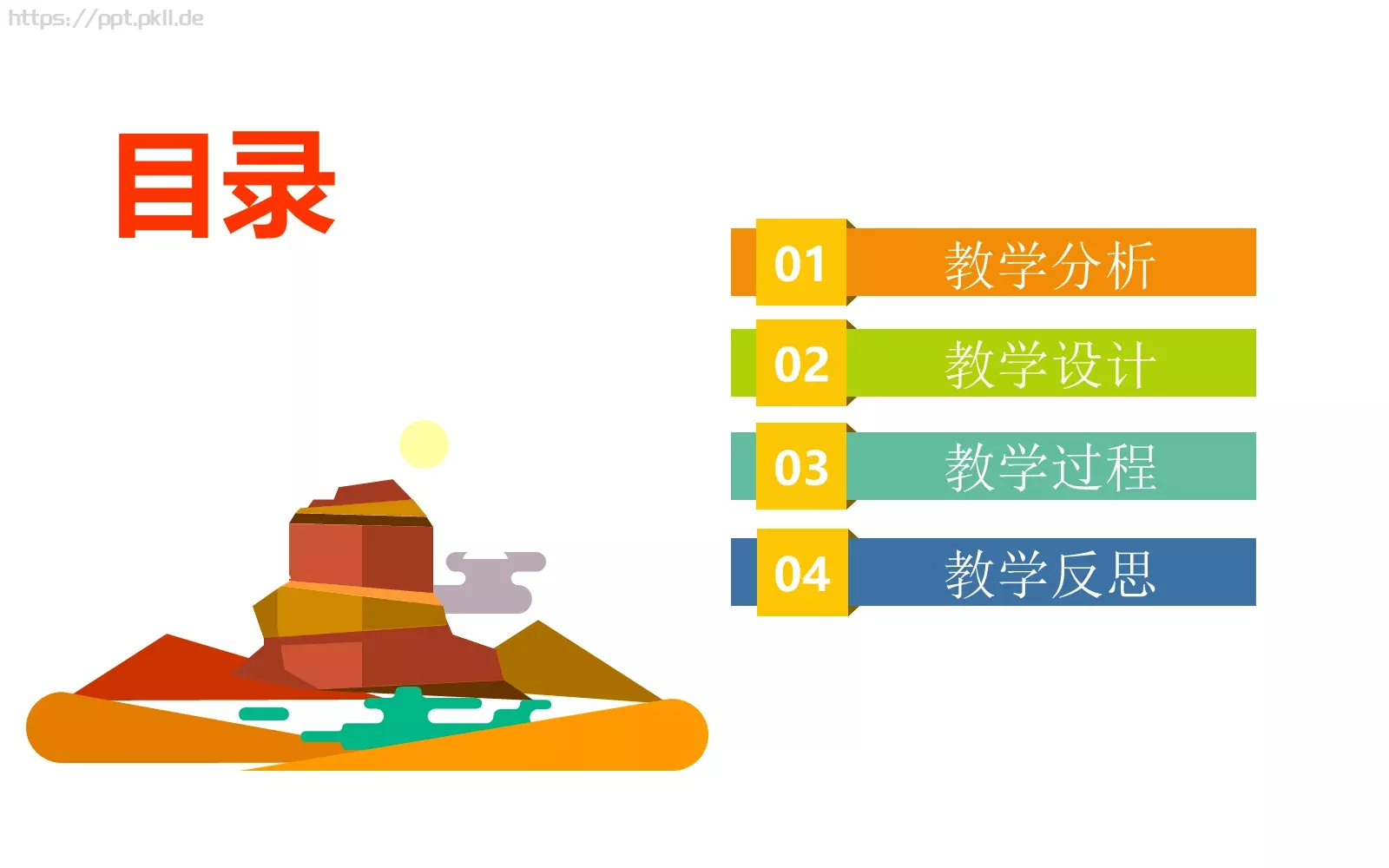 简约卡通教学培训PPT模板 第 2 页缩略图