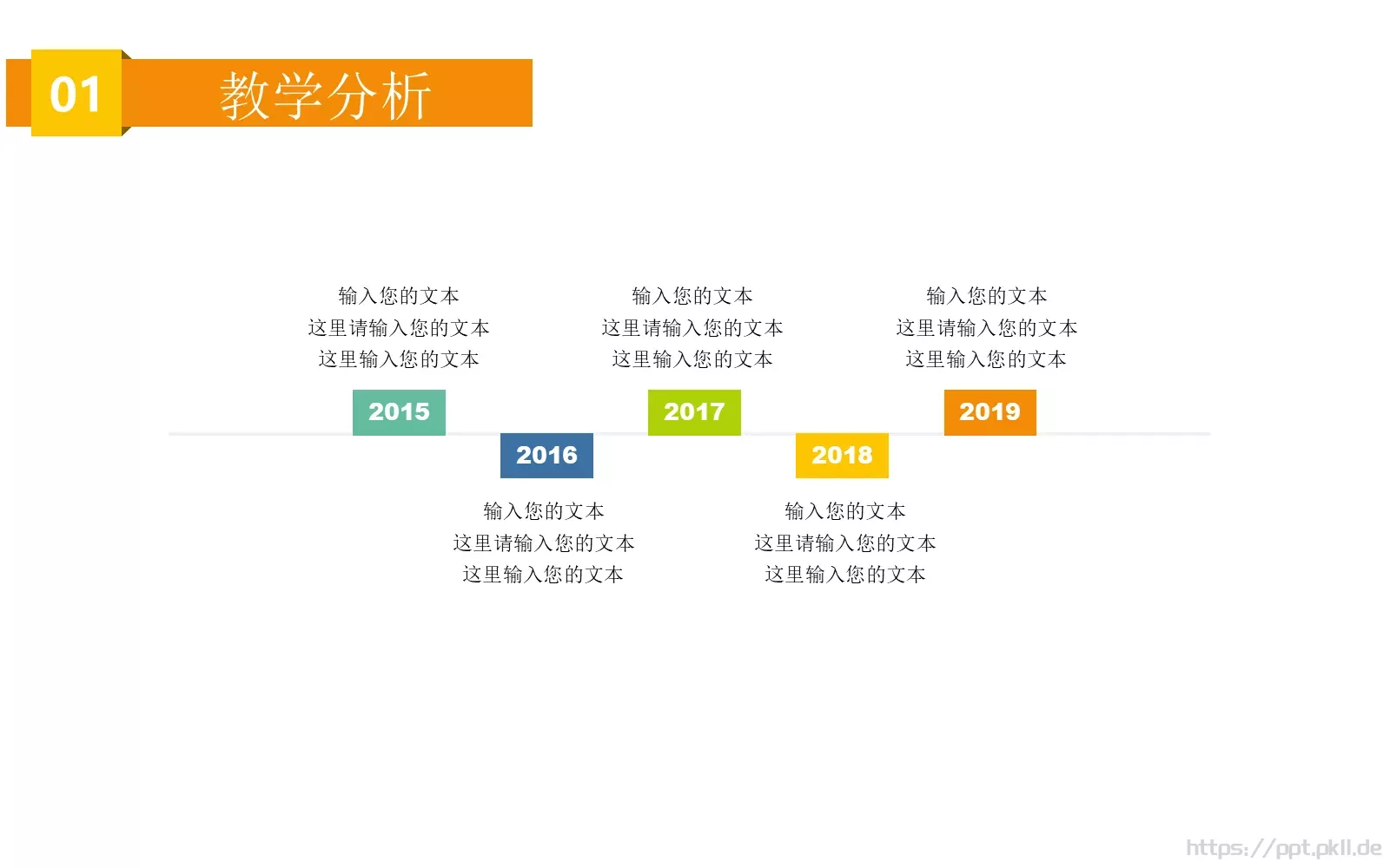 简约卡通教学培训PPT模板 第 4 页缩略图