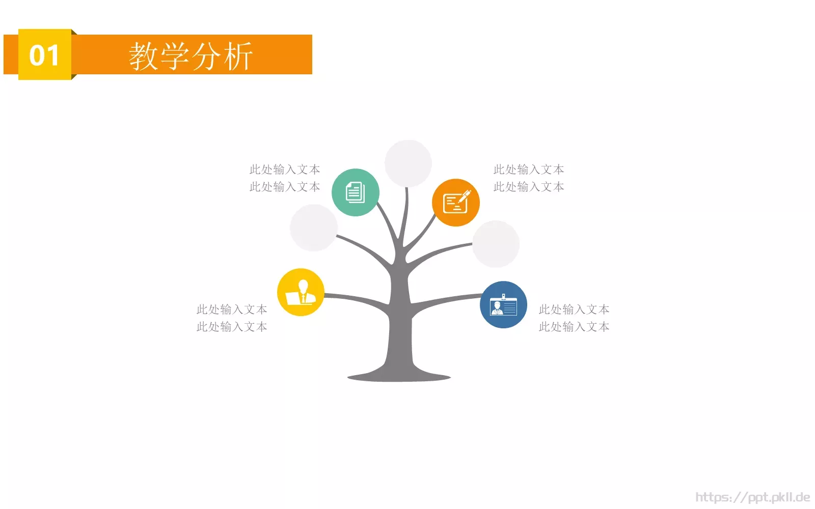 简约卡通教学培训PPT模板 第 5 页预览图