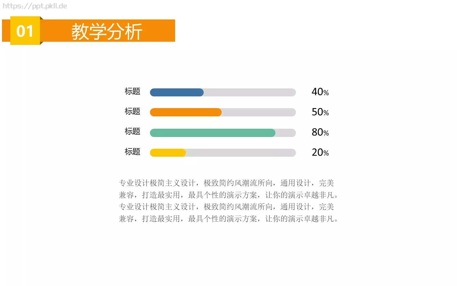 简约卡通教学培训PPT模板 第 6 页预览图