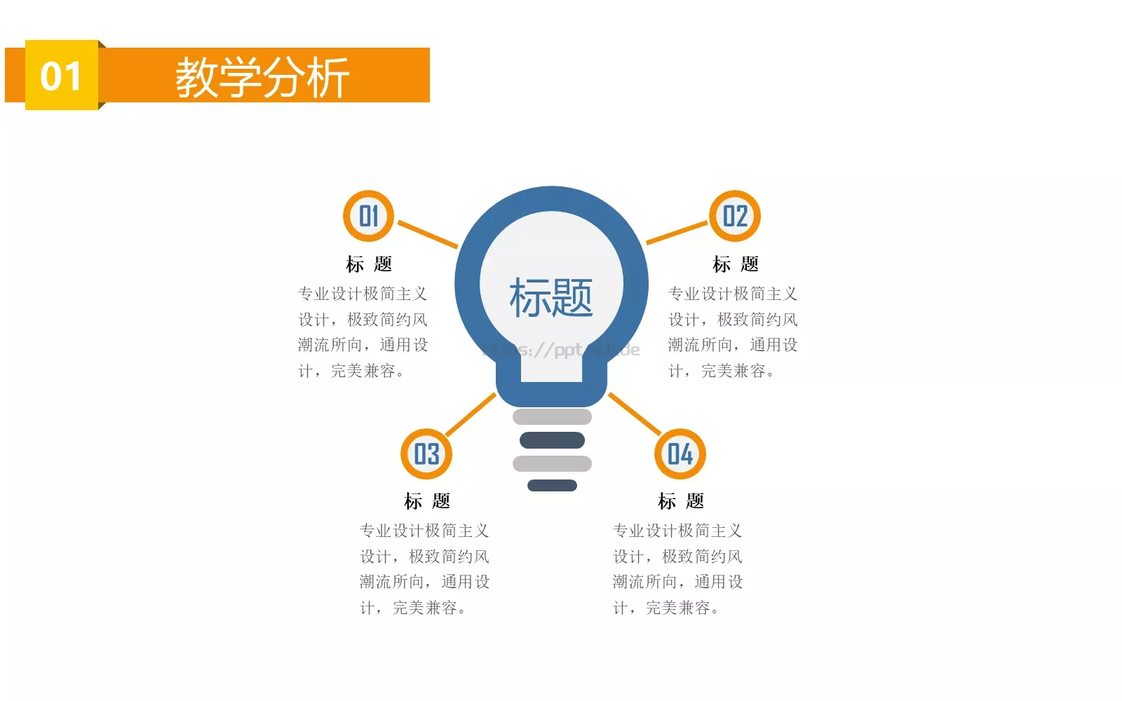 简约卡通教学培训PPT模板 第 7 页预览图