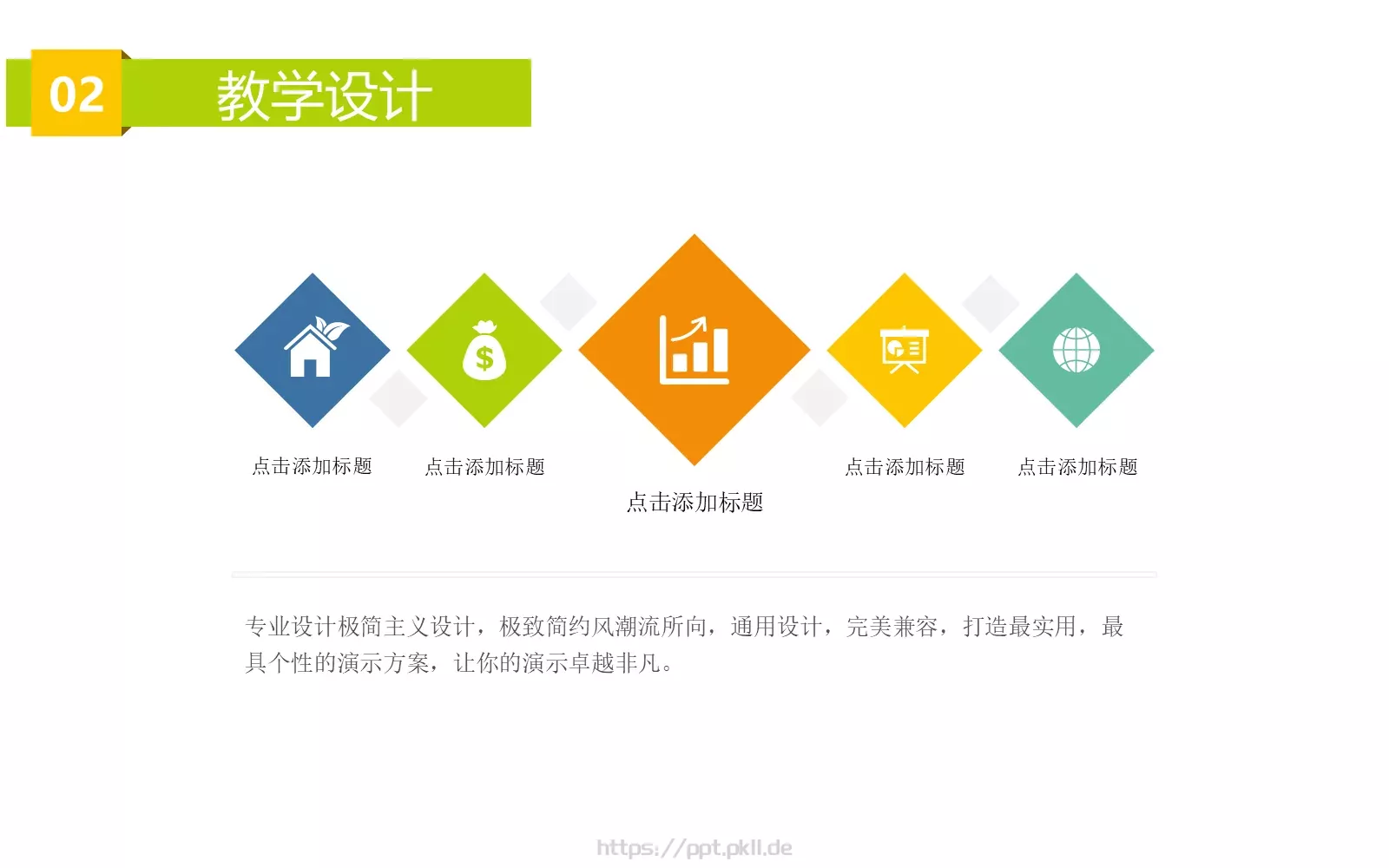 简约卡通教学培训PPT模板 第 11 页预览图