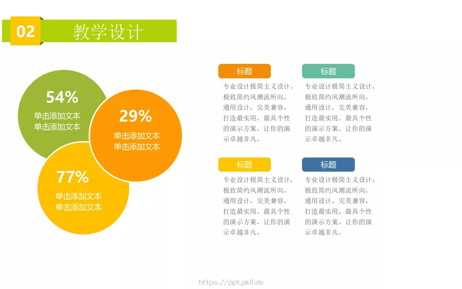 简约卡通教学培训PPT模板 第 10 页预览图