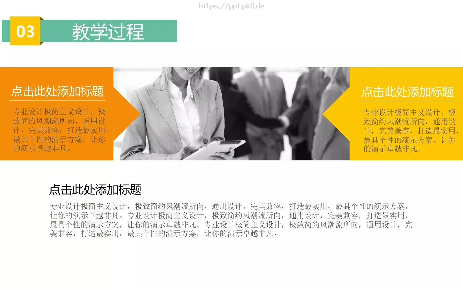 简约卡通教学培训PPT模板 第 14 页预览图