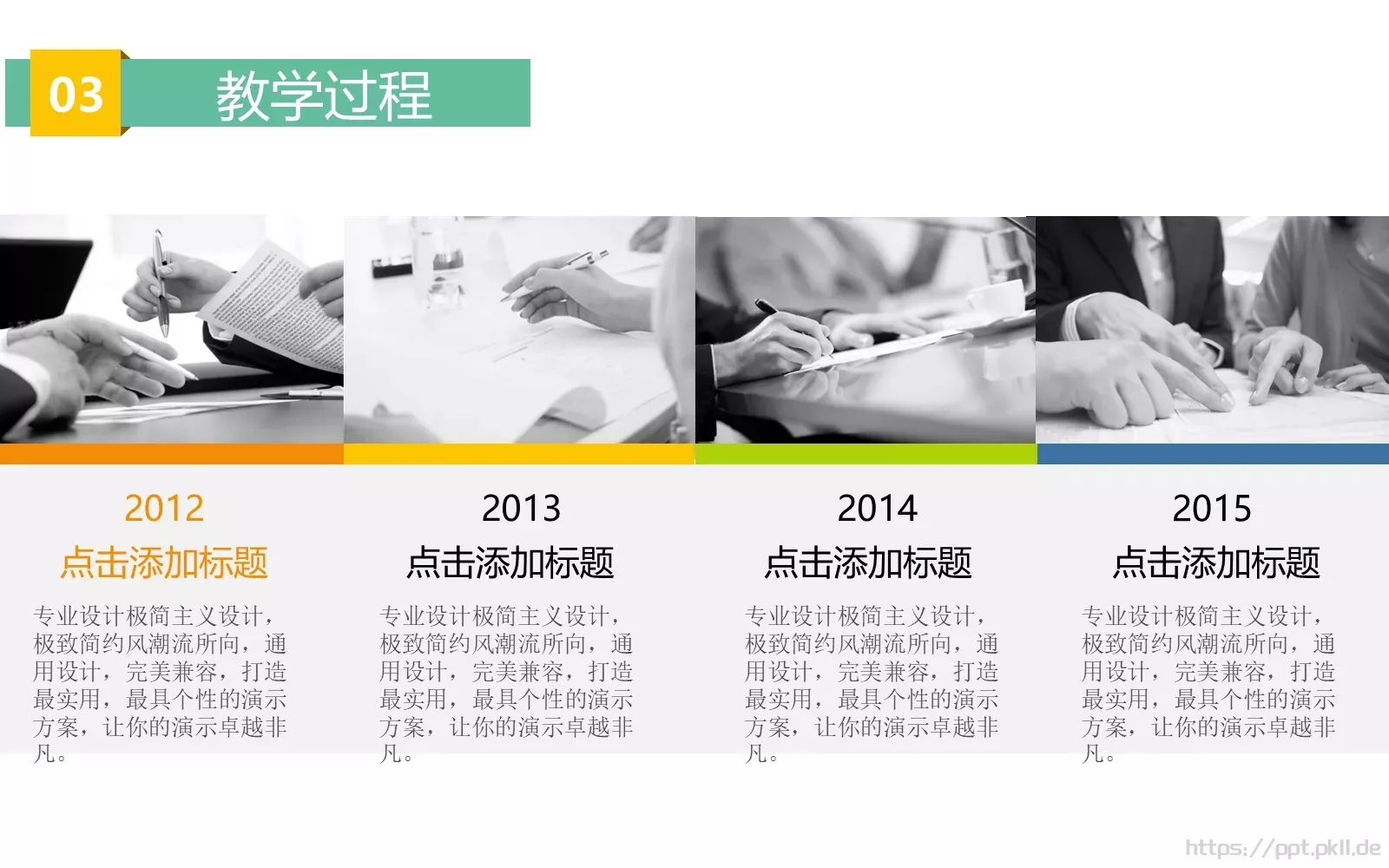 简约卡通教学培训PPT模板 第 15 页预览图