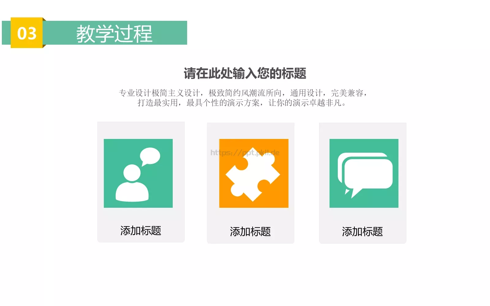 简约卡通教学培训PPT模板 第 17 页预览图