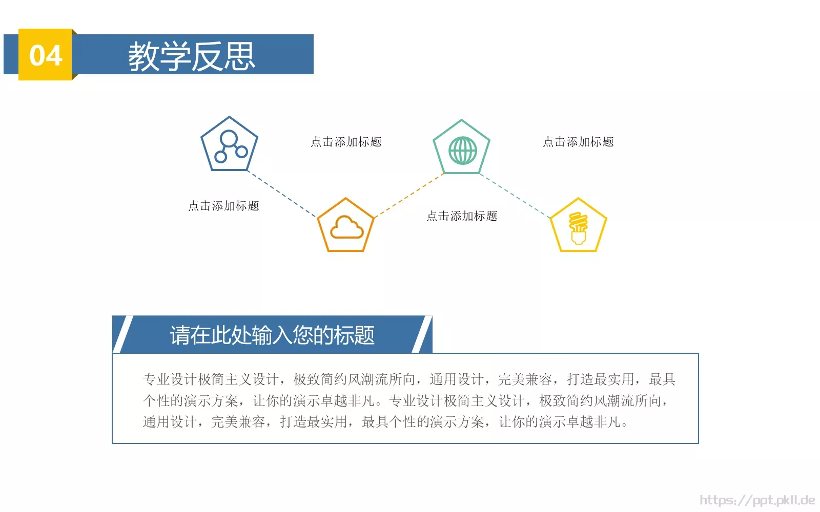 简约卡通教学培训PPT模板 第 20 页预览图