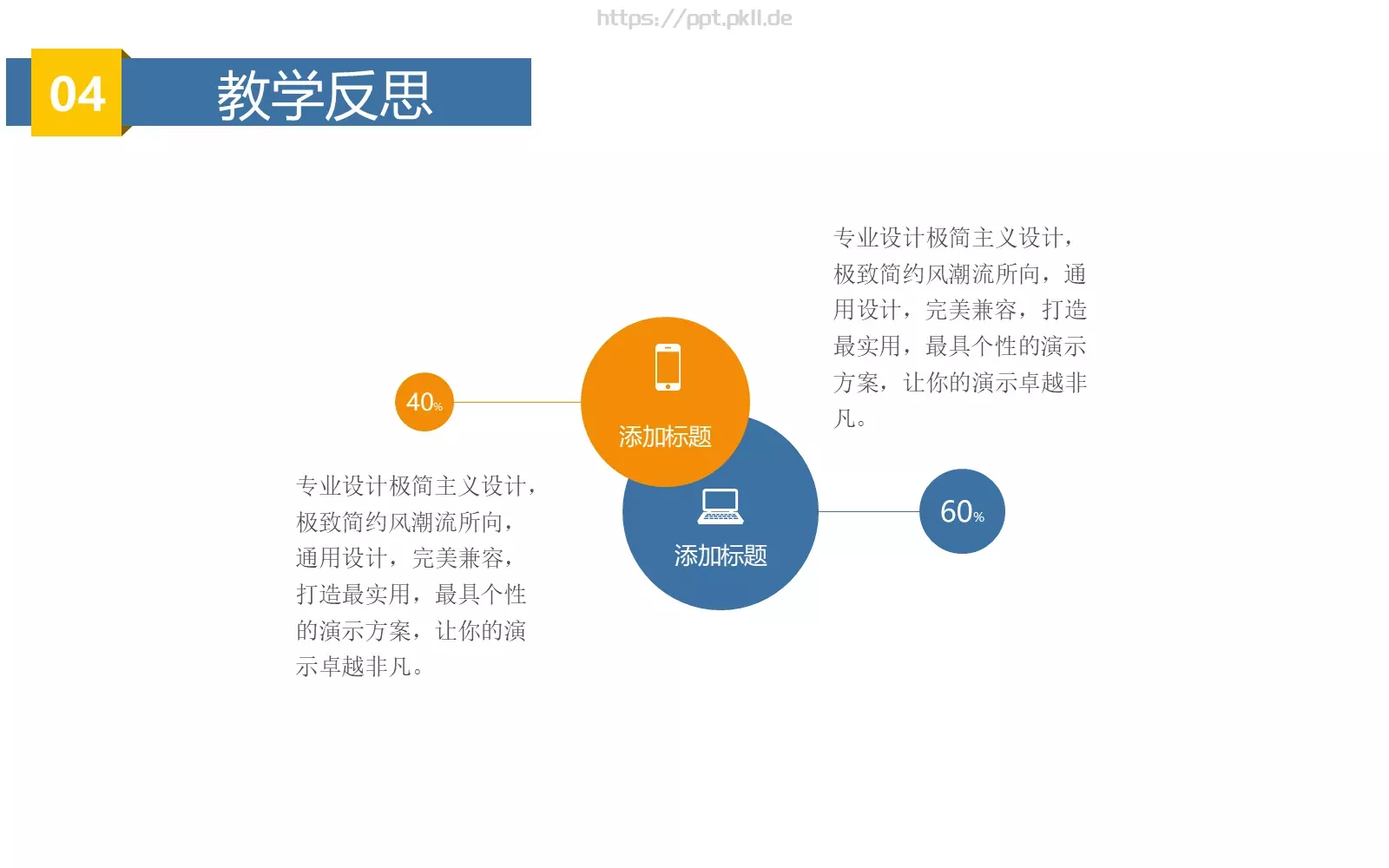 简约卡通教学培训PPT模板 第 19 页预览图
