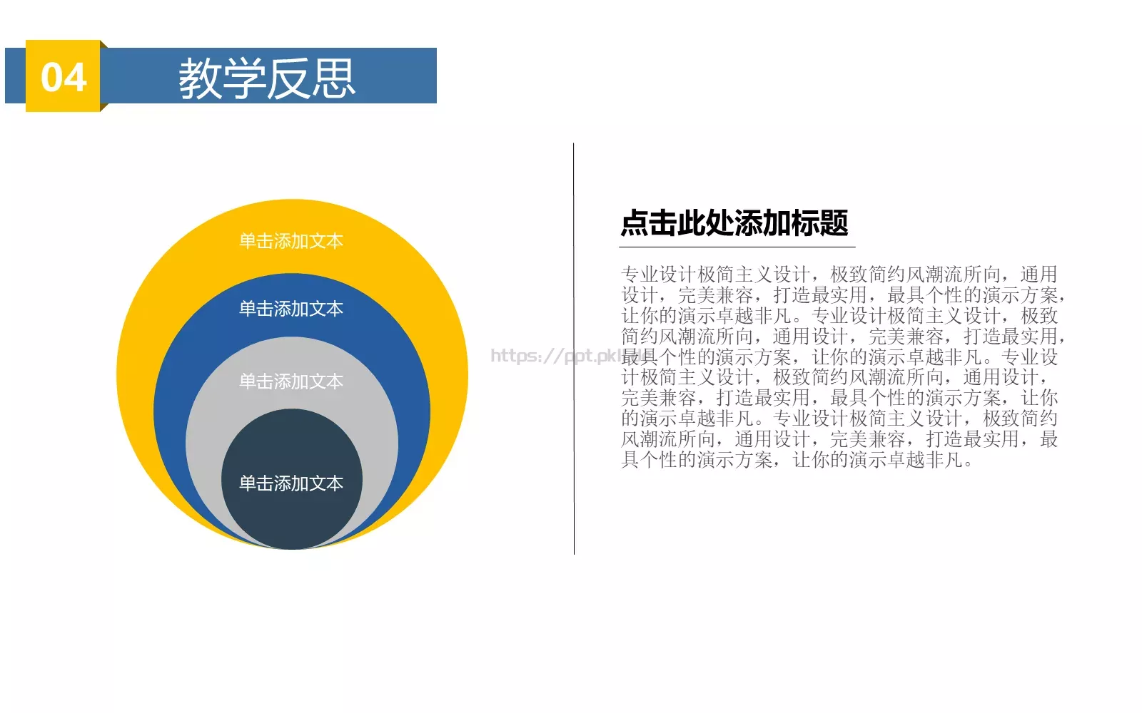 简约卡通教学培训PPT模板 第 21 页预览图