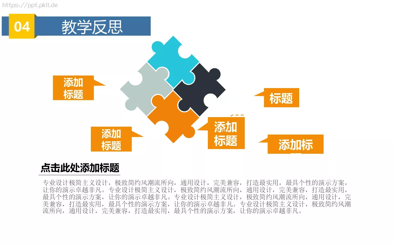 简约卡通教学培训PPT模板 第 22 页预览图