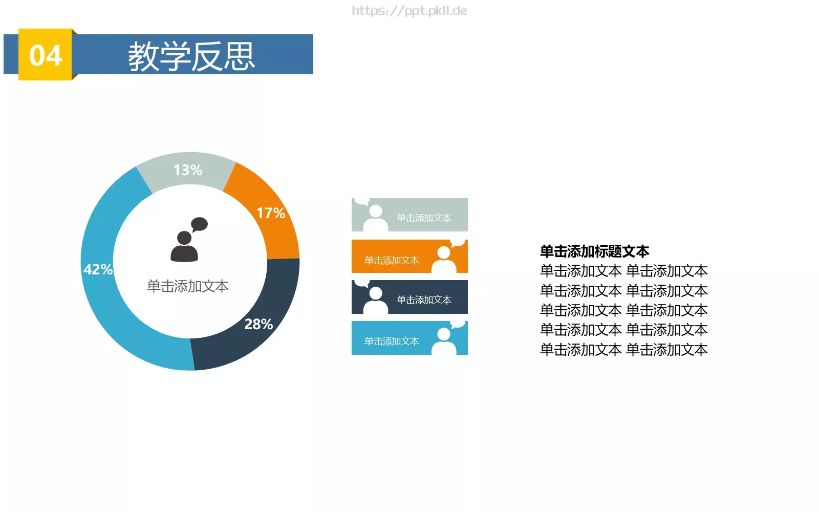 简约卡通教学培训PPT模板 第 23 页预览图