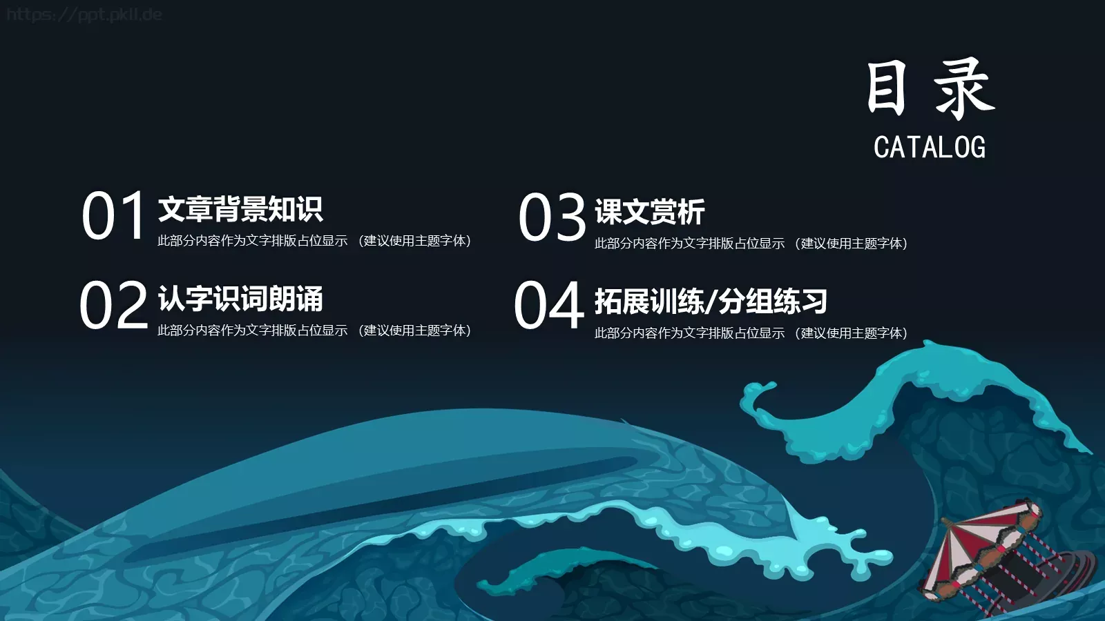 插画教育教学说课PPT模板 第 2 页缩略图