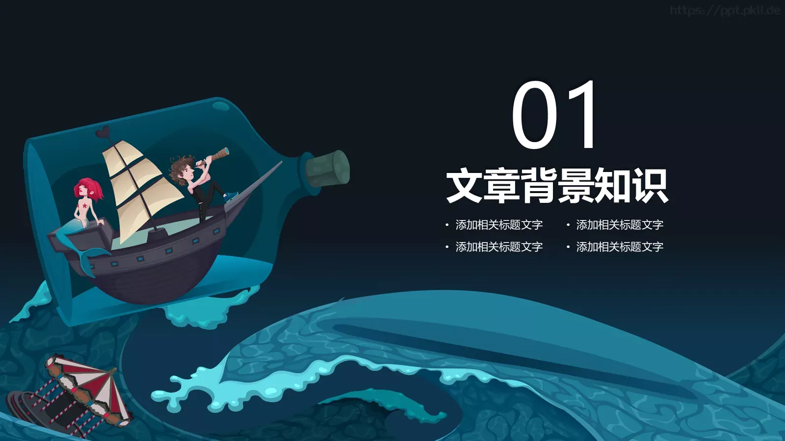 插画教育教学说课PPT模板 第 3 页缩略图