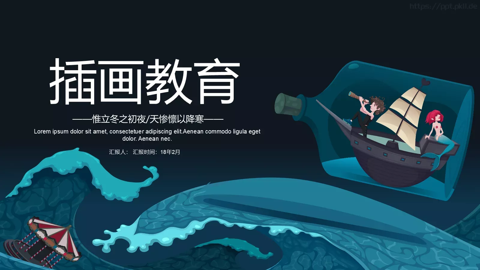 插画教育教学说课PPT模板 第 1 页缩略图