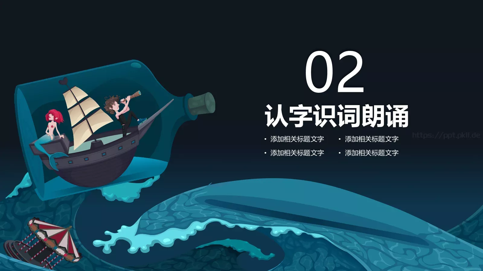 插画教育教学说课PPT模板 第 9 页预览图