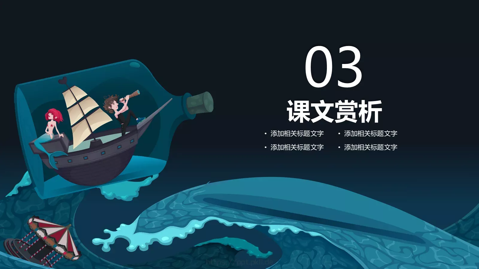 插画教育教学说课PPT模板 第 14 页预览图