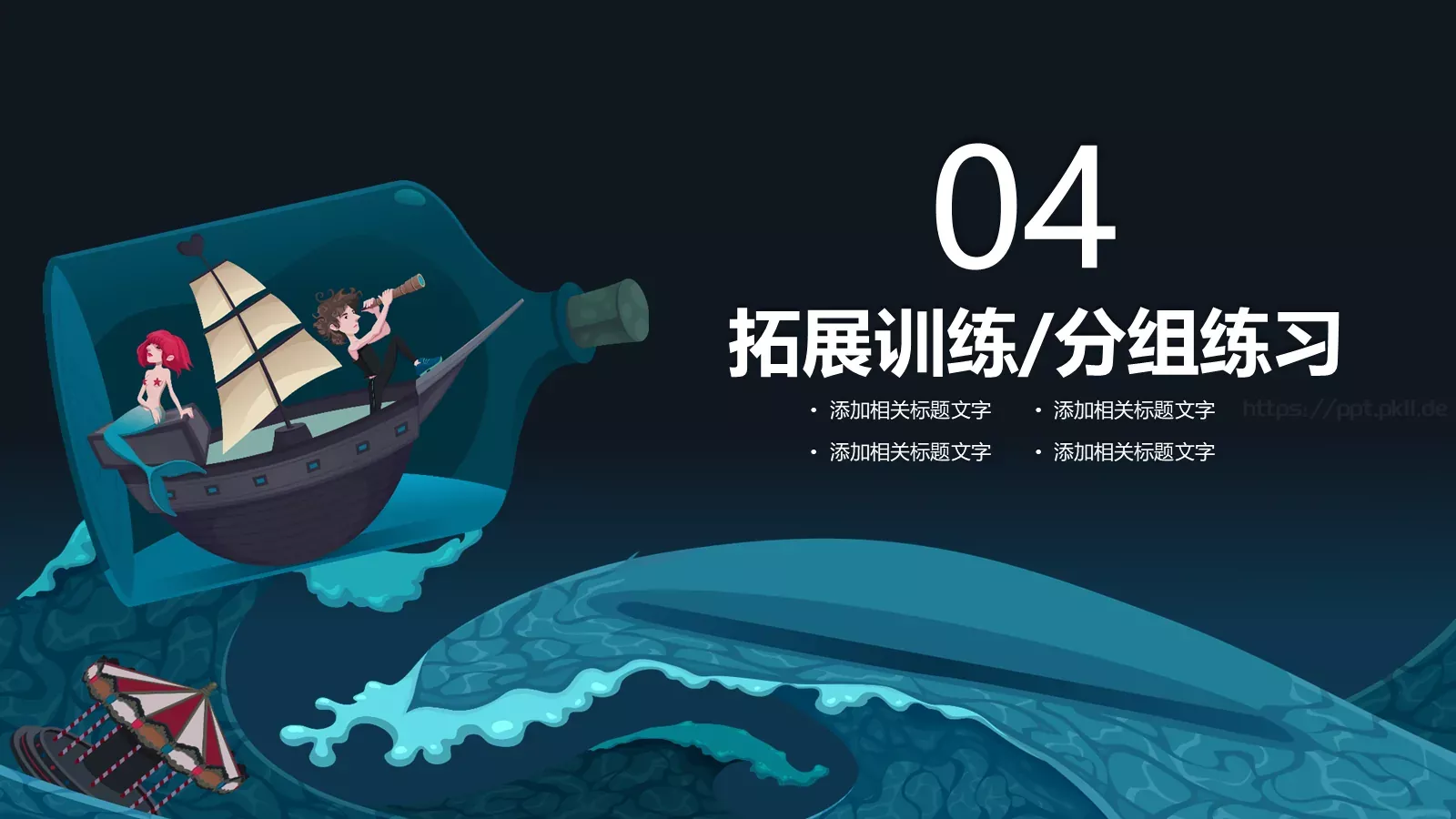 插画教育教学说课PPT模板 第 19 页预览图