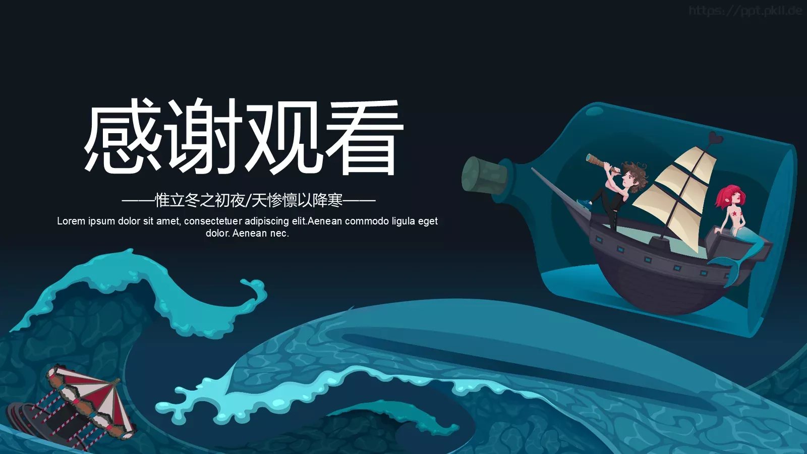 插画教育教学说课PPT模板 第 24 页预览图